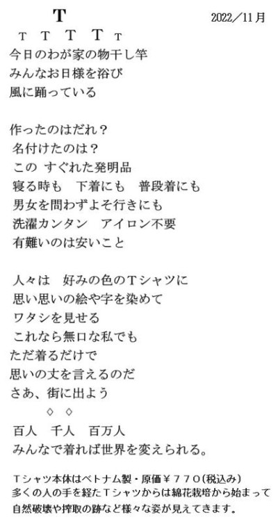 poem-Tshirt