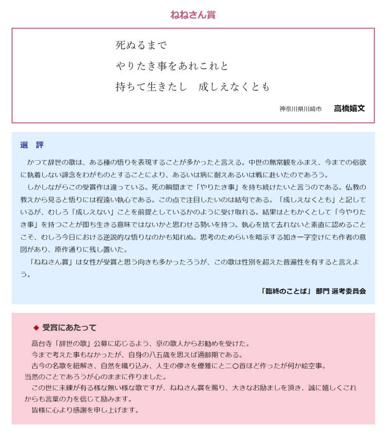 高台寺：「臨終のことば」「時世の歌」募集 - www.kodaiji.com